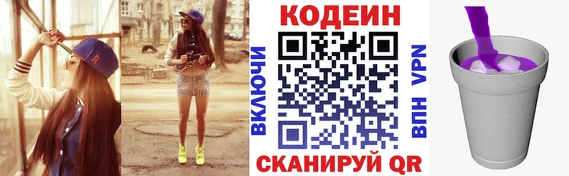 Codein напиток Lean (лин)  купить наркоту  Вилюйск 